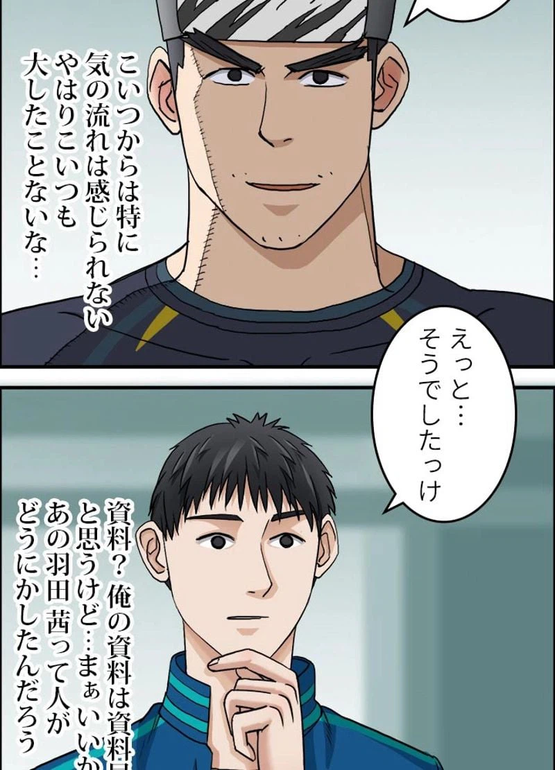 ページ 5 — 第31話