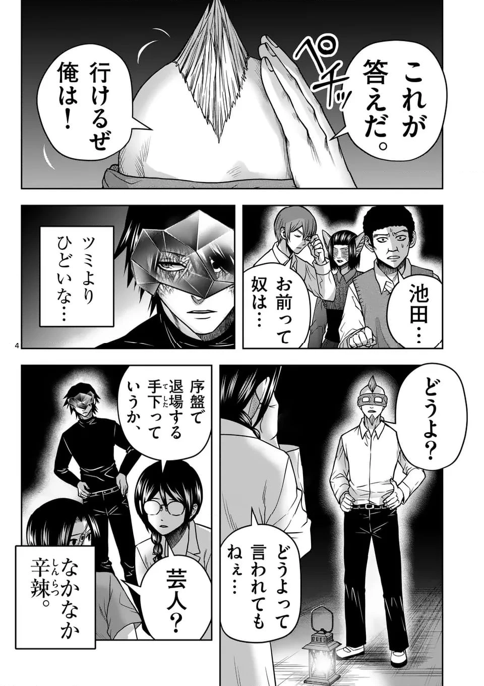ページ 4 — 第69話