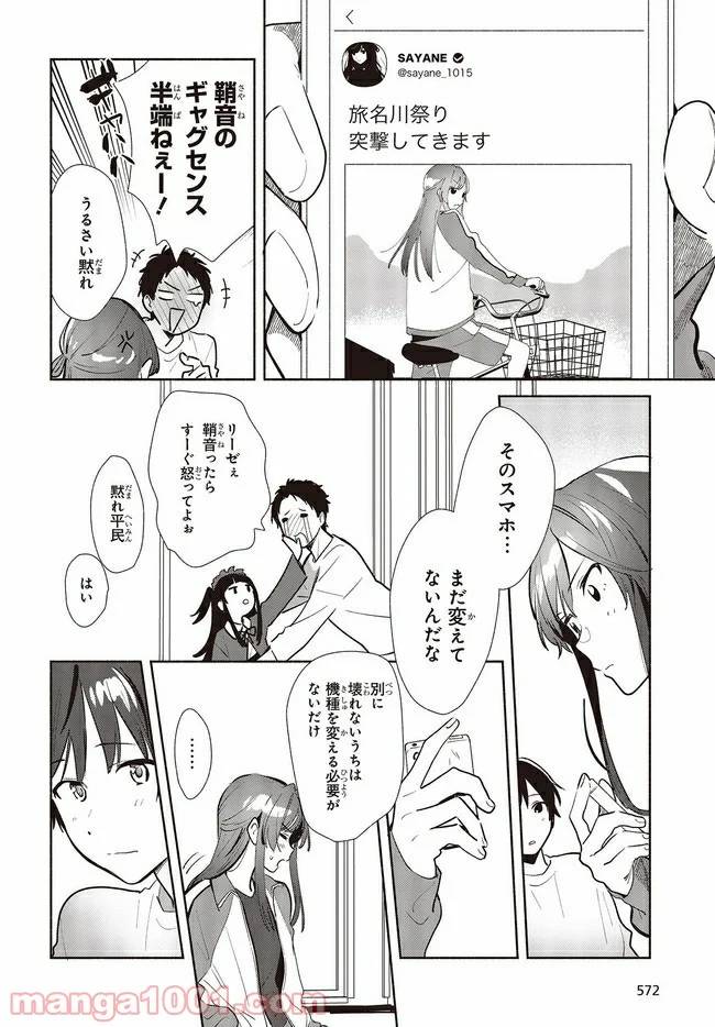 ページ 10 — 第9話
