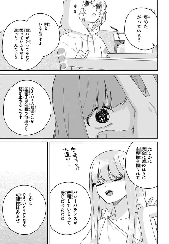 ページ 9 — 第10.2話