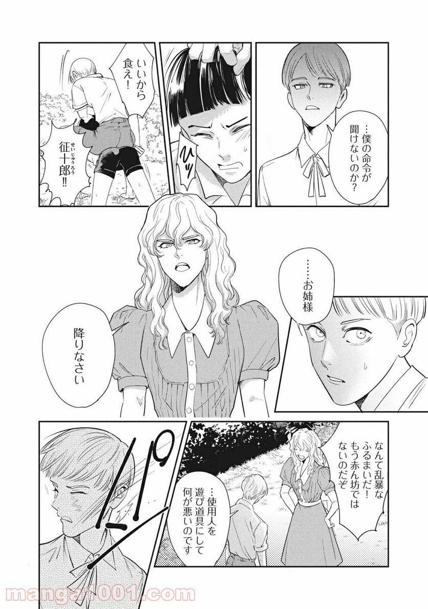 ページ 14 — 第16.1話