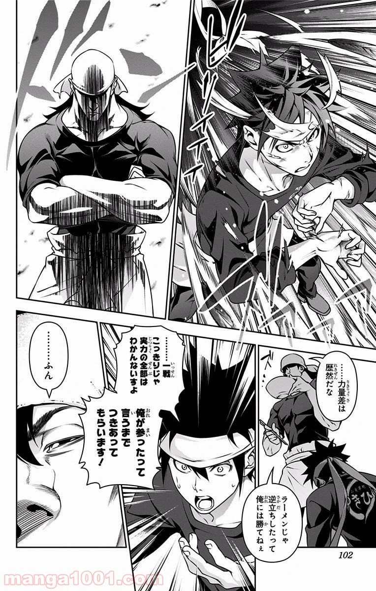 ページ 14 — 第222話