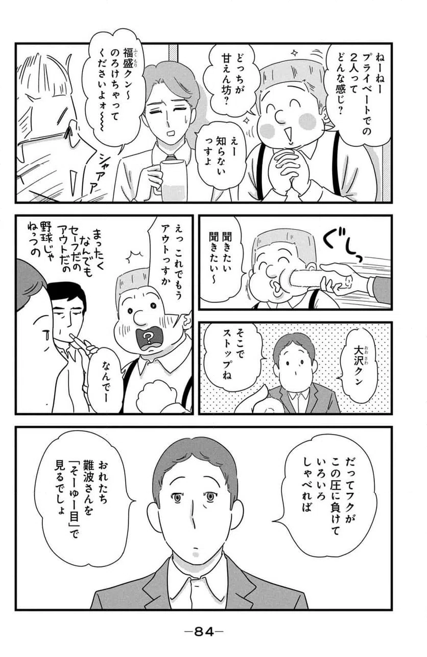 ページ 14 — 第27話