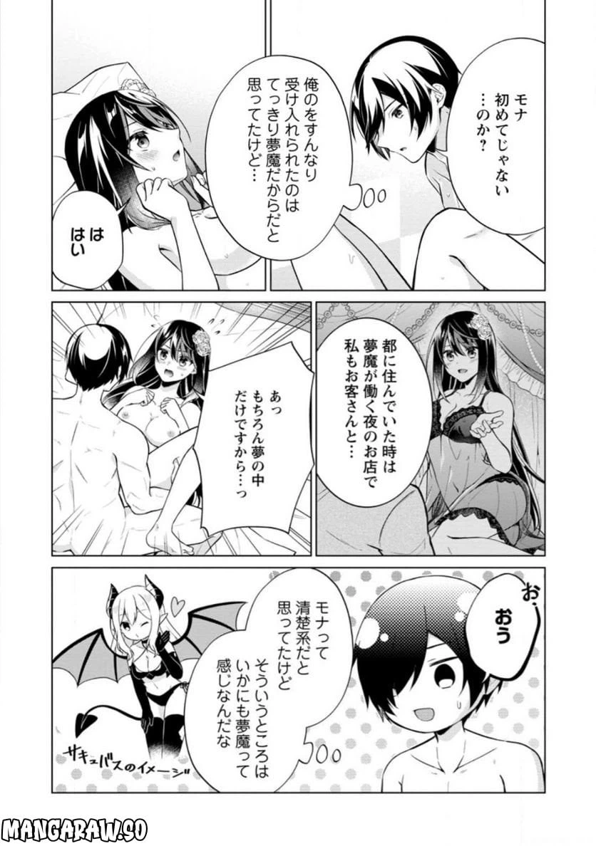ページ 3 — 第53.3話