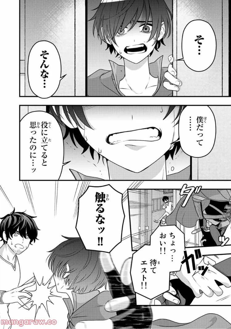 ページ 3 — 第3話