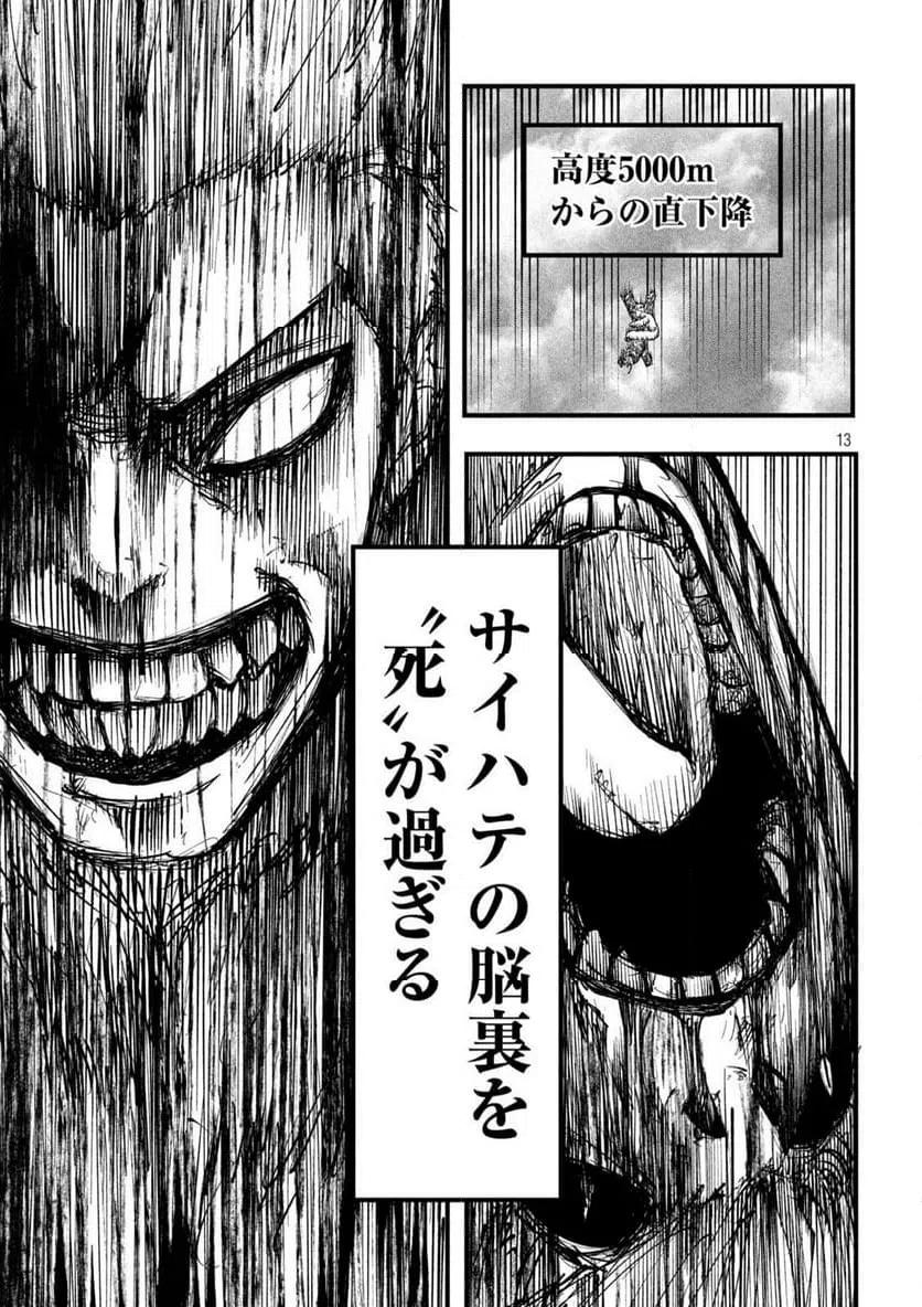 ページ 13 — 第16話