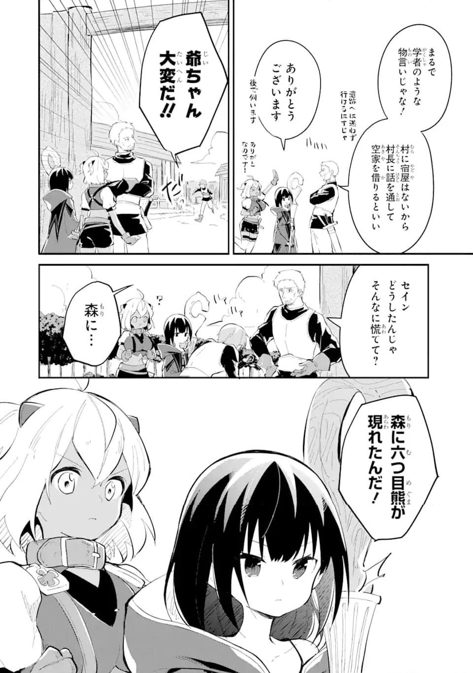 ページ 8 — 第14.2話