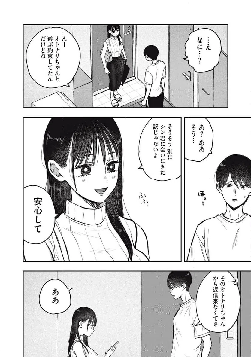 ページ 14 — 第17話