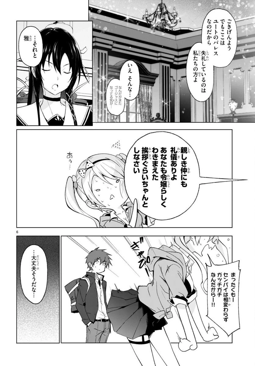 ページ 6 — 第26話