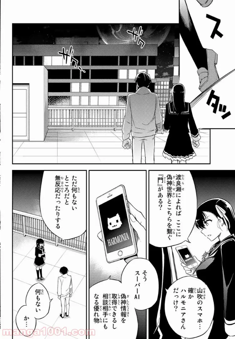 ページ 12 — 第8.1話