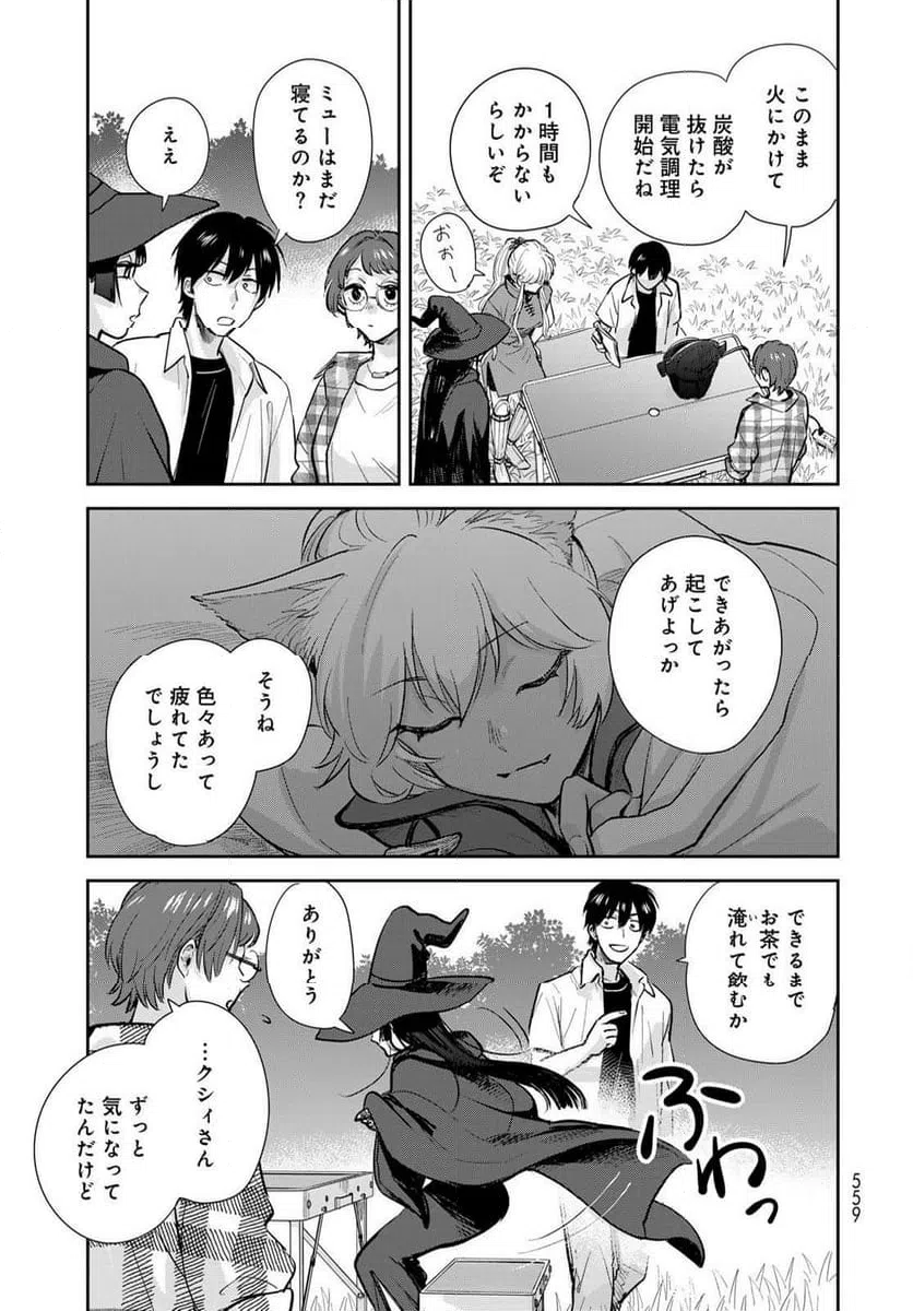 ページ 11 — 第33話
