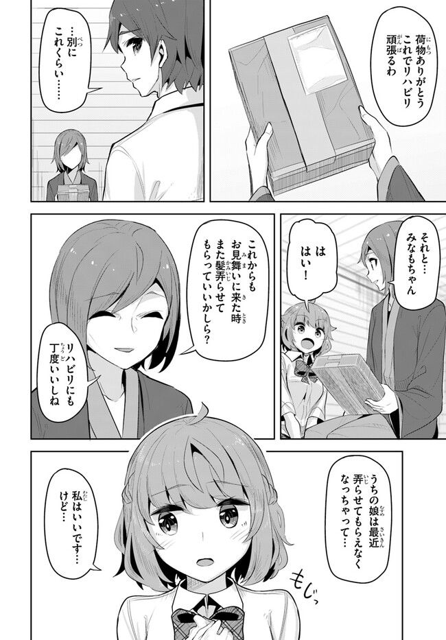 ページ 18 — 第18話