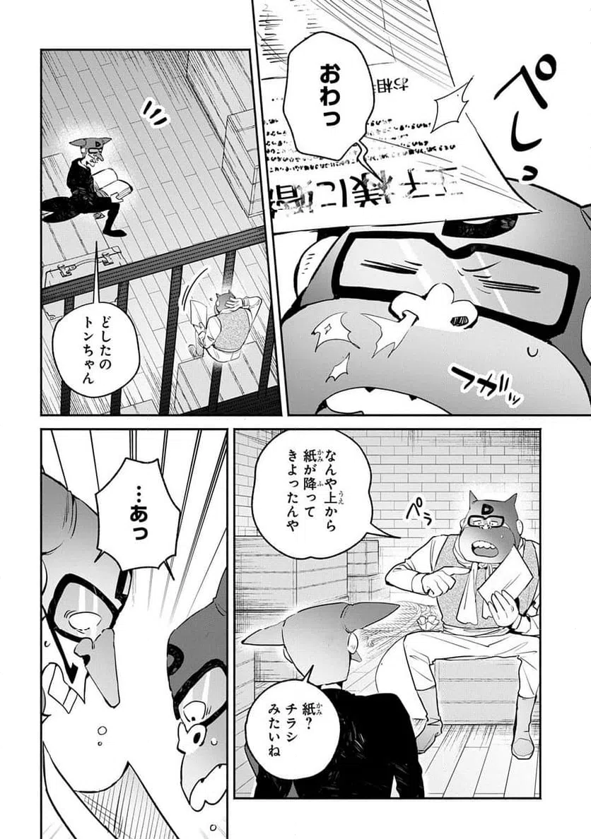 ページ 14 — 第8話