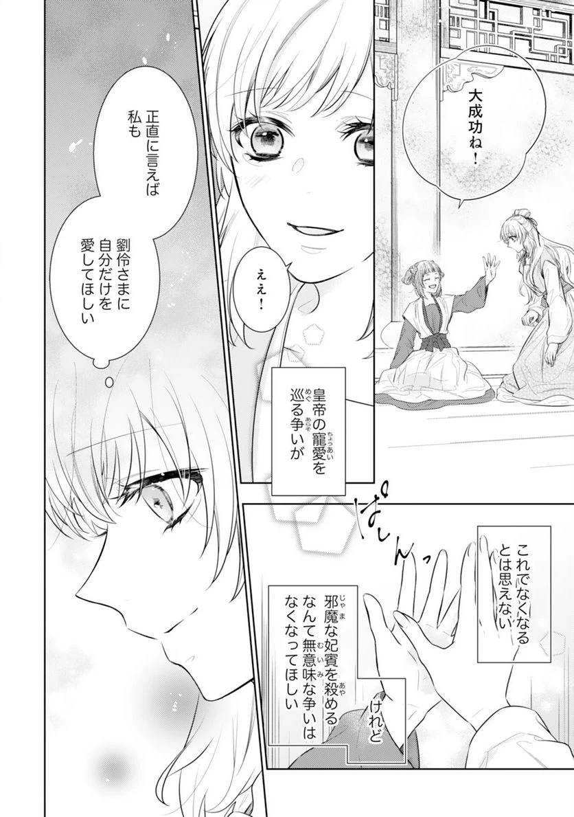 ページ 12 — 第11話