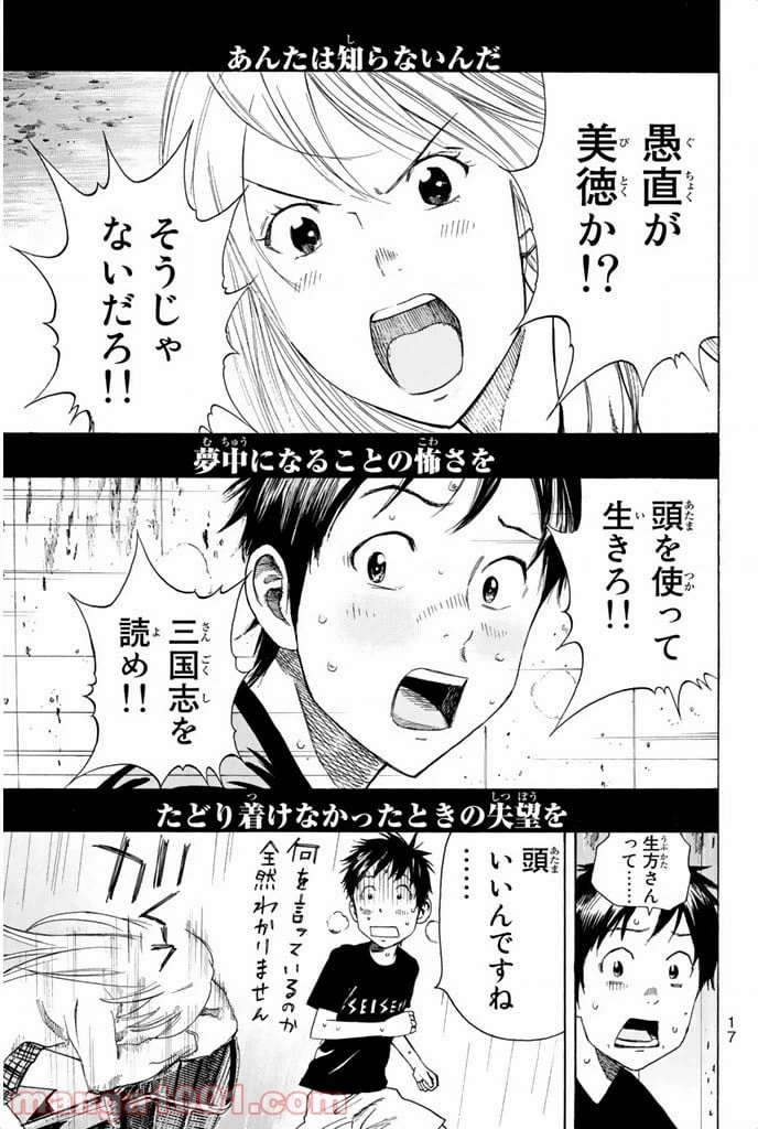 ページ 17 — 第6話