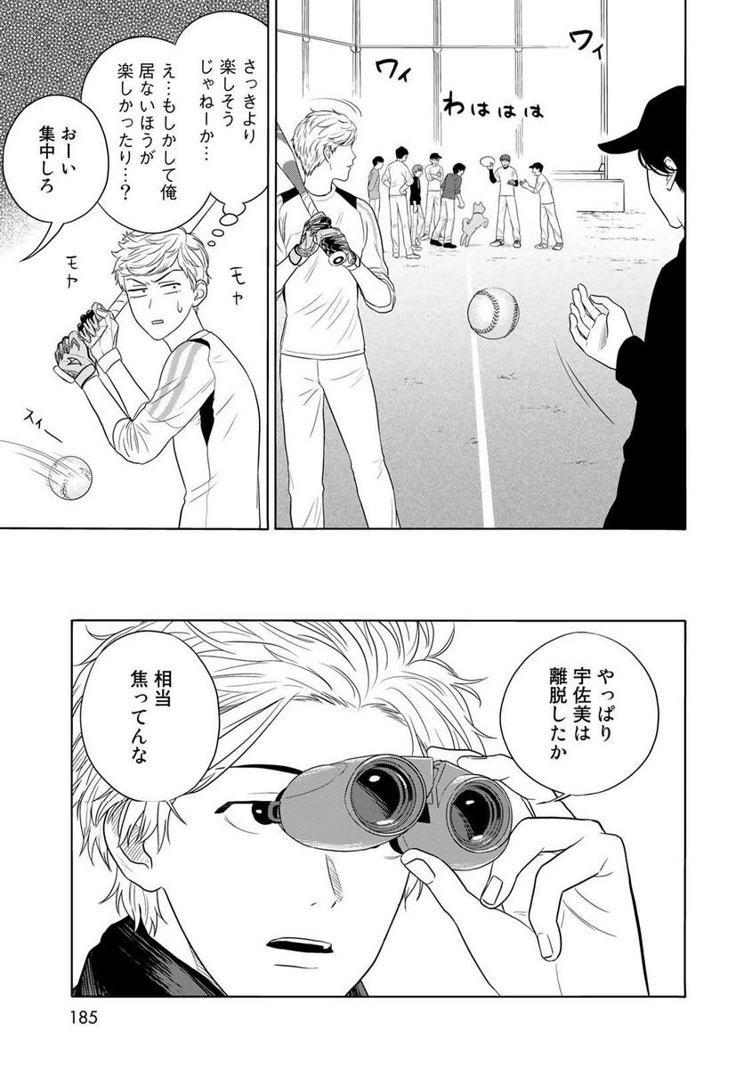 ページ 18 — 第9話