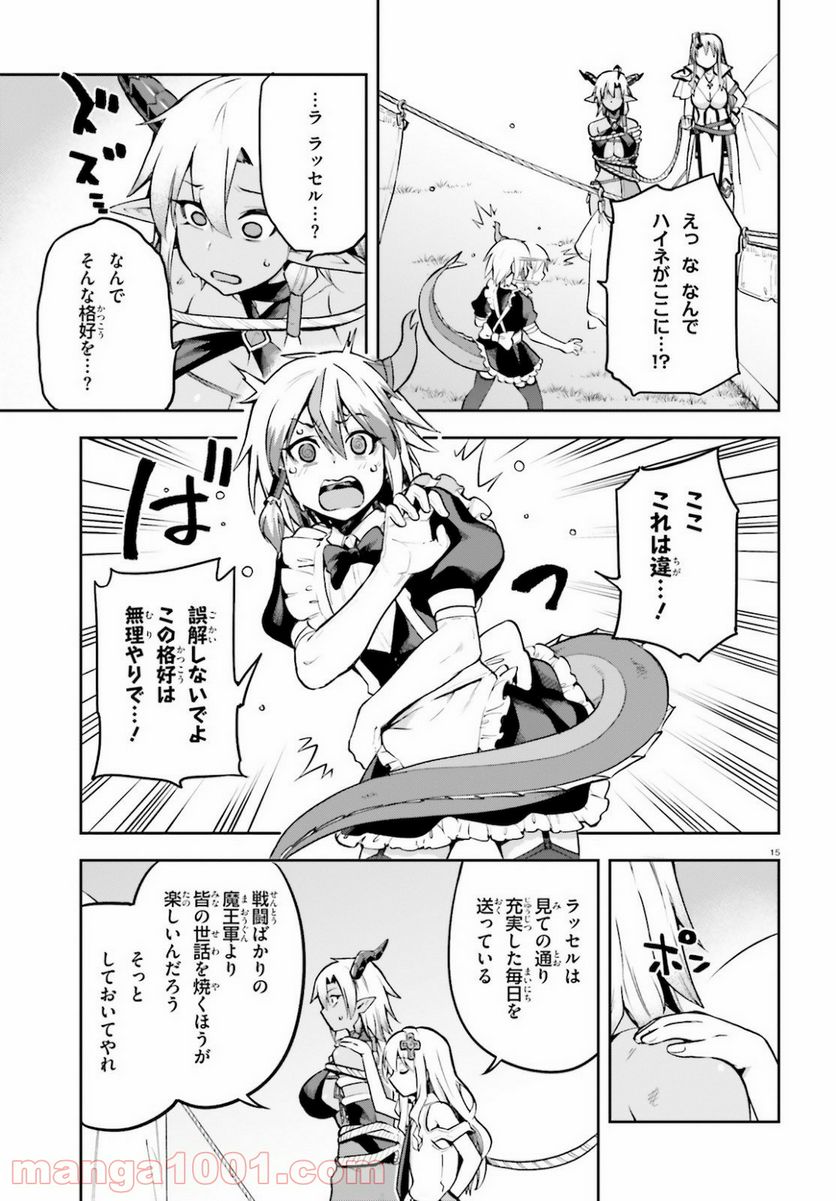 ページ 15 — 第33話