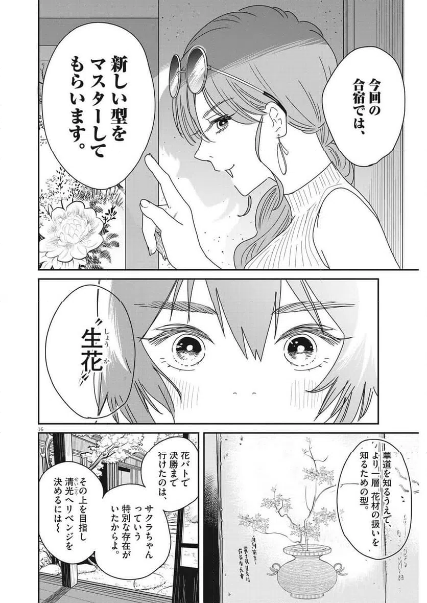 ページ 16 — 第31話