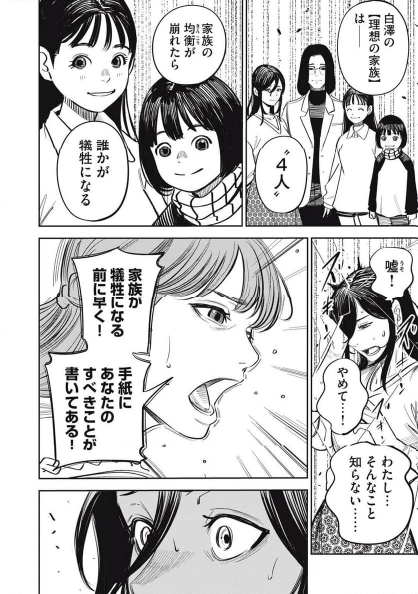 ページ 12 — 第13話
