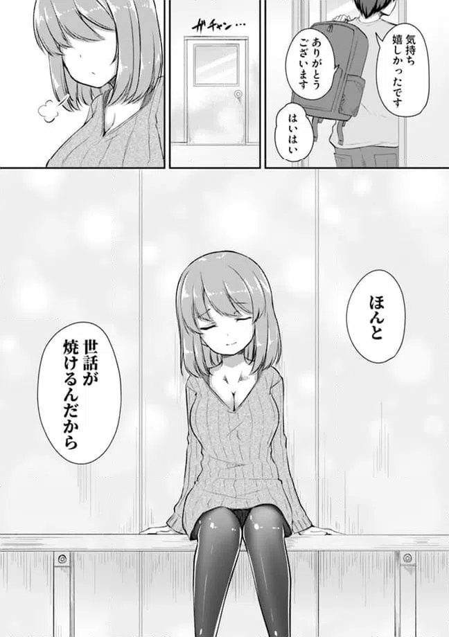 ページ 8 — 第8.3話