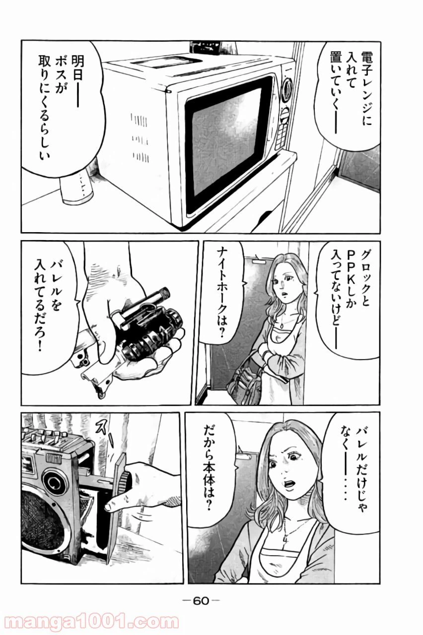 ページ 8 — 第2話