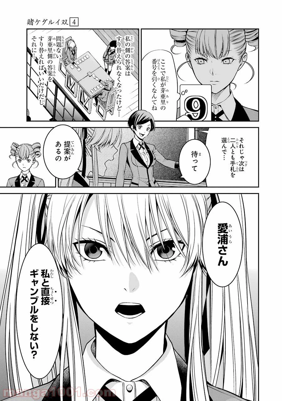 ページ 27 — 第17話