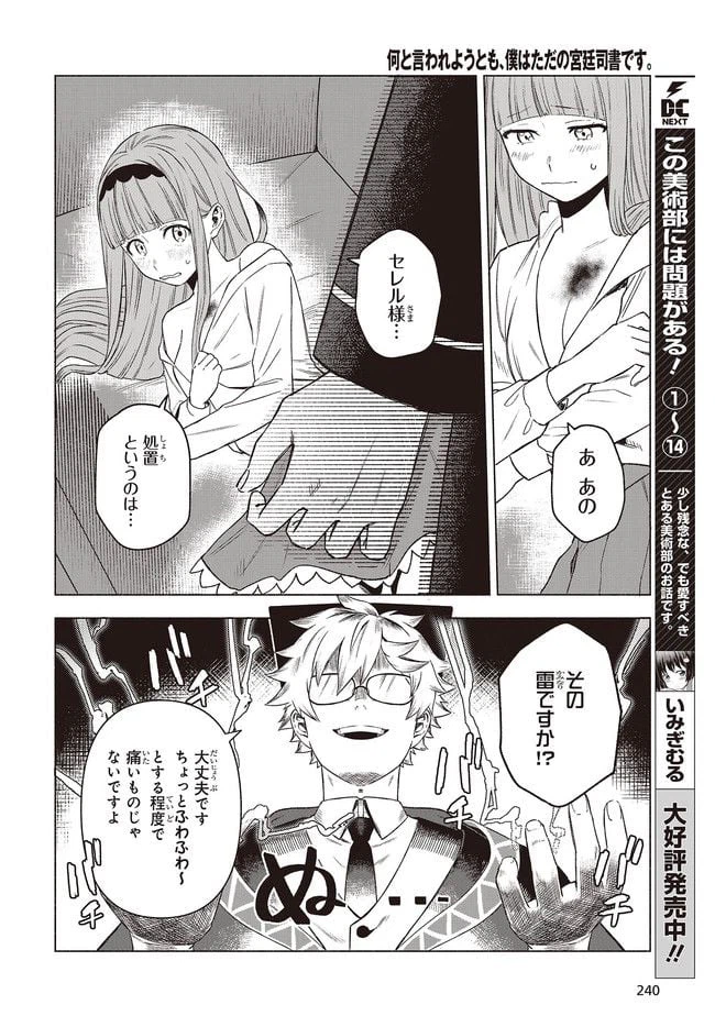 ページ 3 — 第2.2話