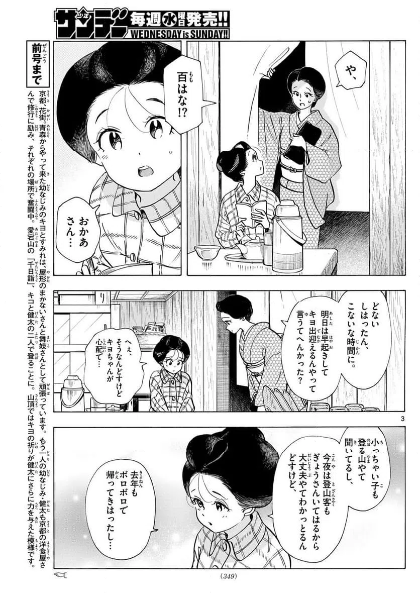 ページ 3 — 第298話