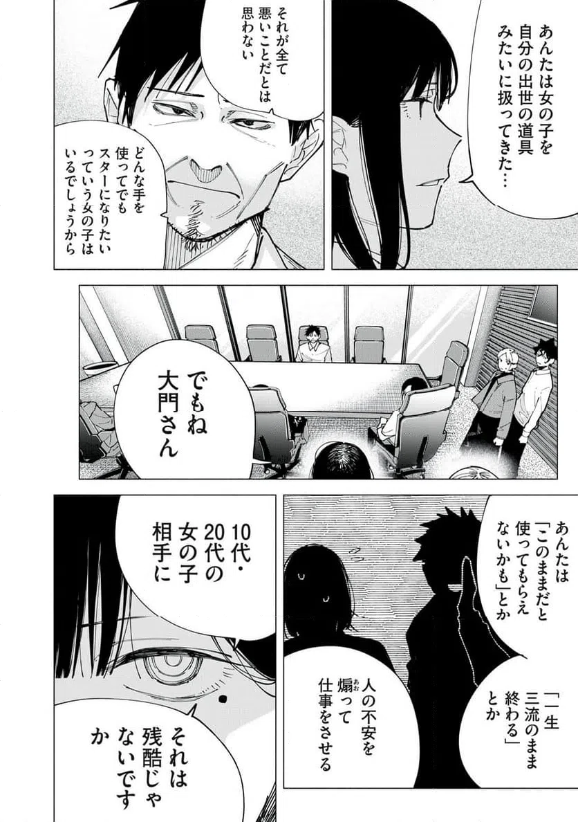 ページ 12 — 第80話