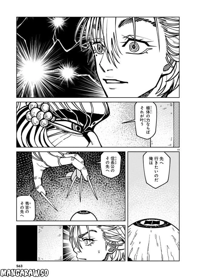 ページ 19 — 第6話