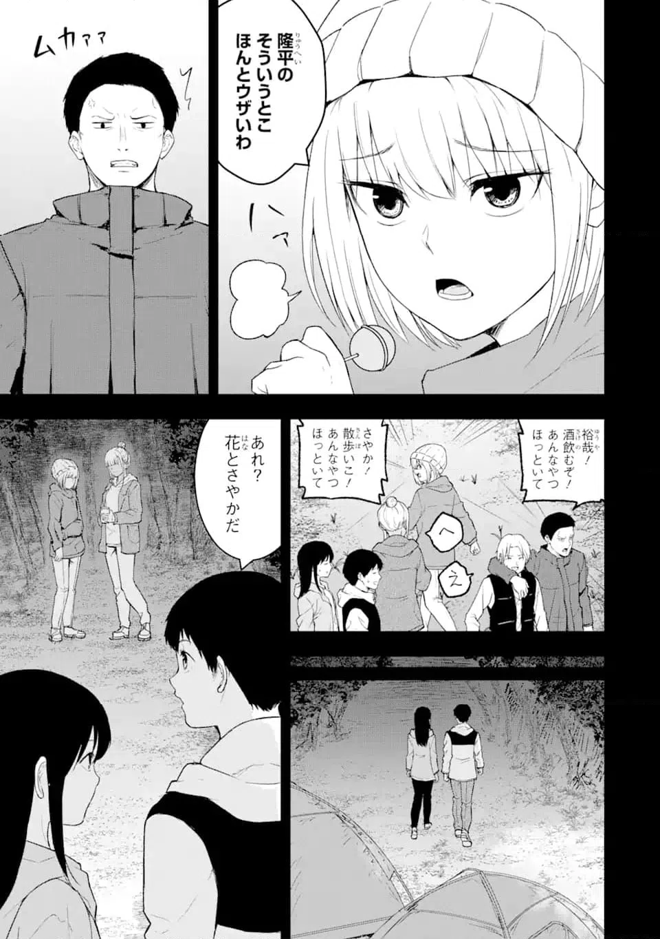 ページ 6 — 第5.2話