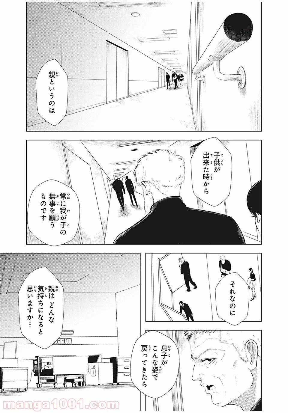 ページ 3 — 第21話