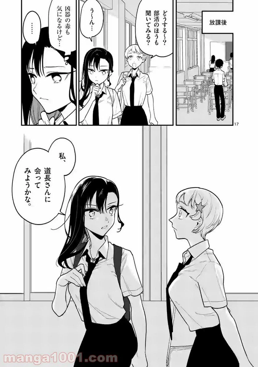 ページ 17 — 第34話