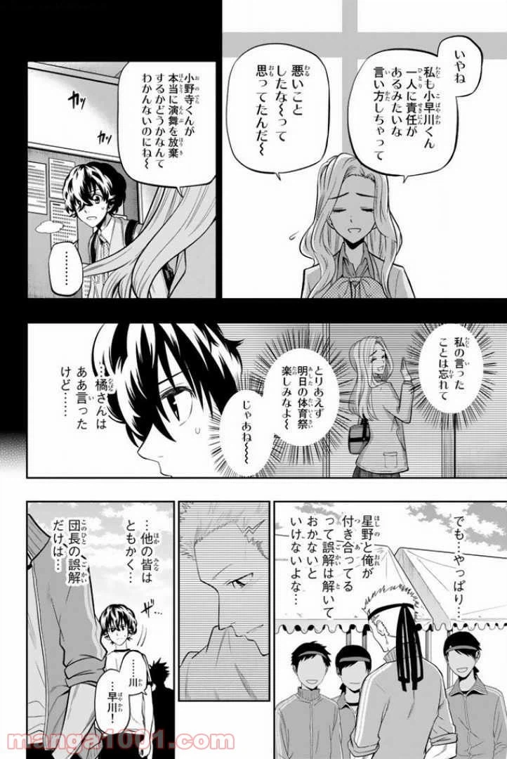 ページ 6 — 第55話