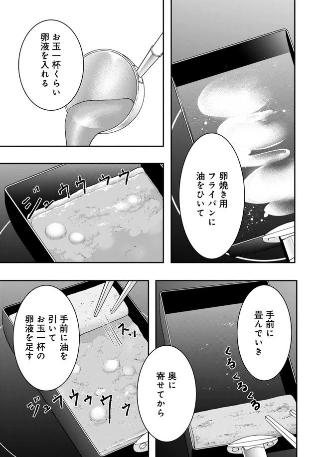 ページ 9 — 第10話