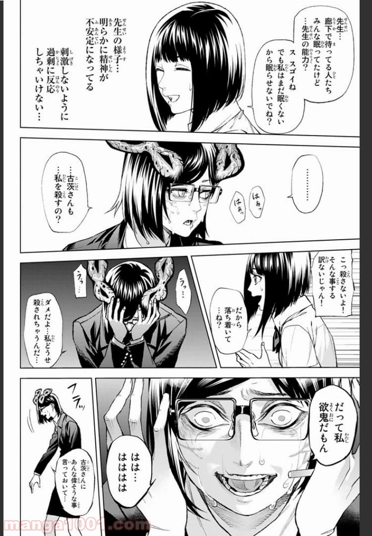 ページ 16 — 第7.3話