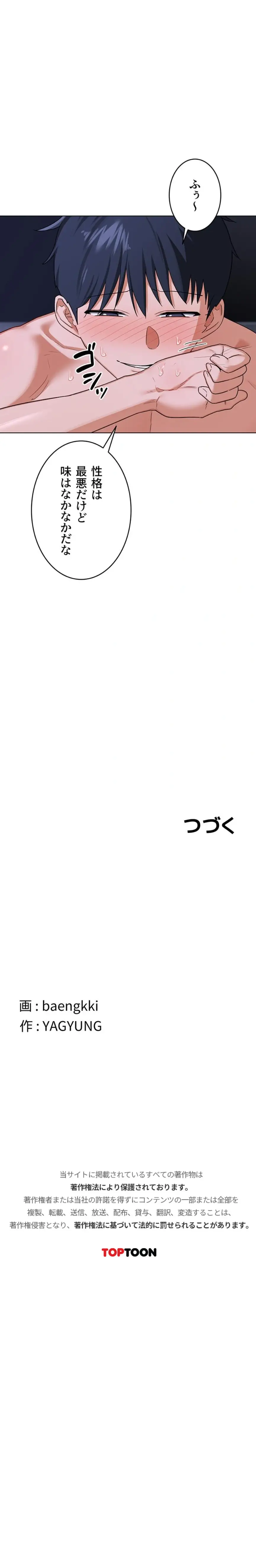 ページ 16 — 第67話