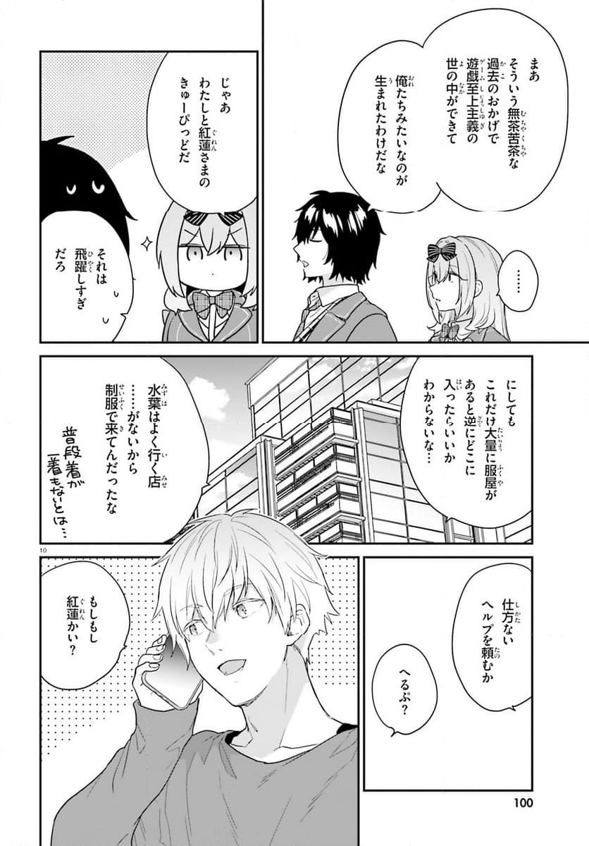 ページ 10 — 第60話