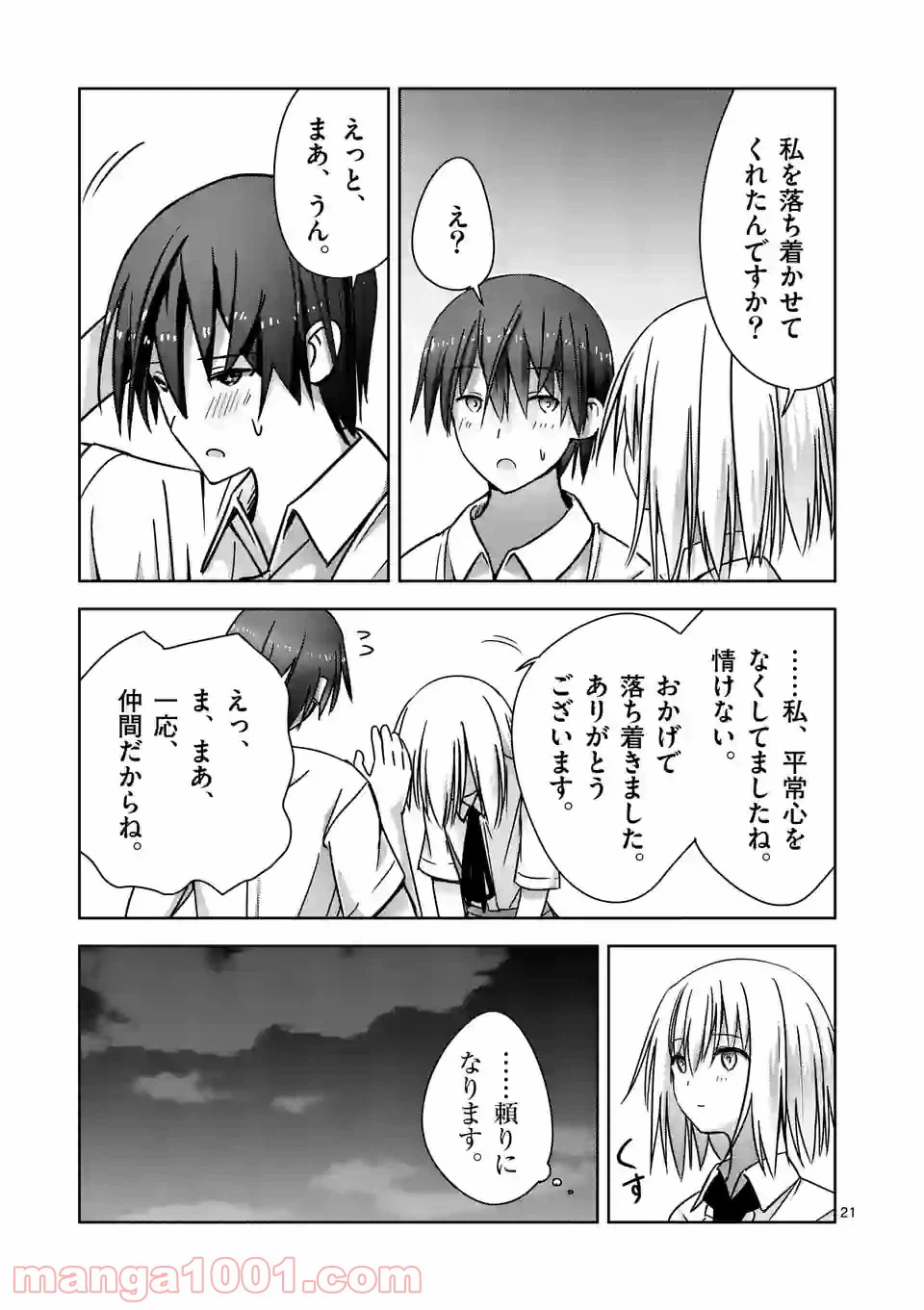 ページ 21 — 第9話