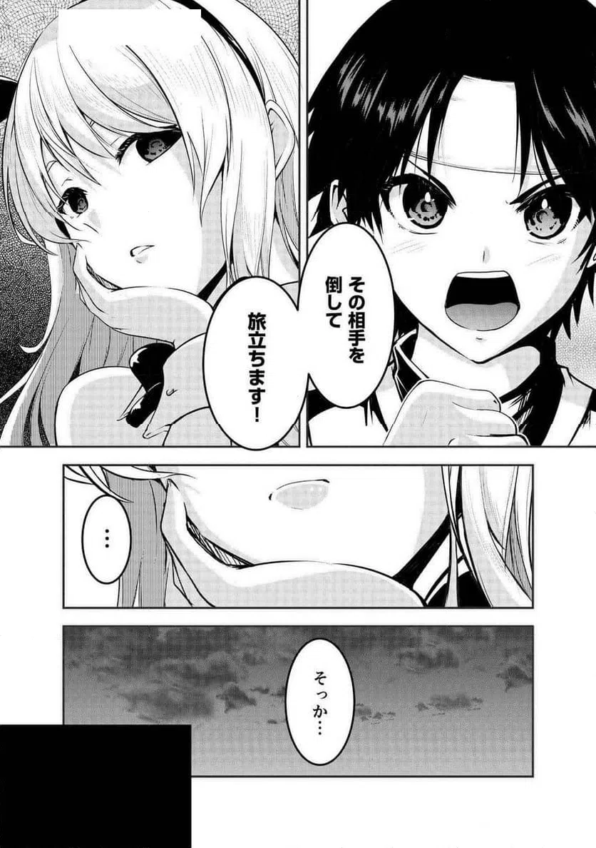 ページ 16 — 第4話