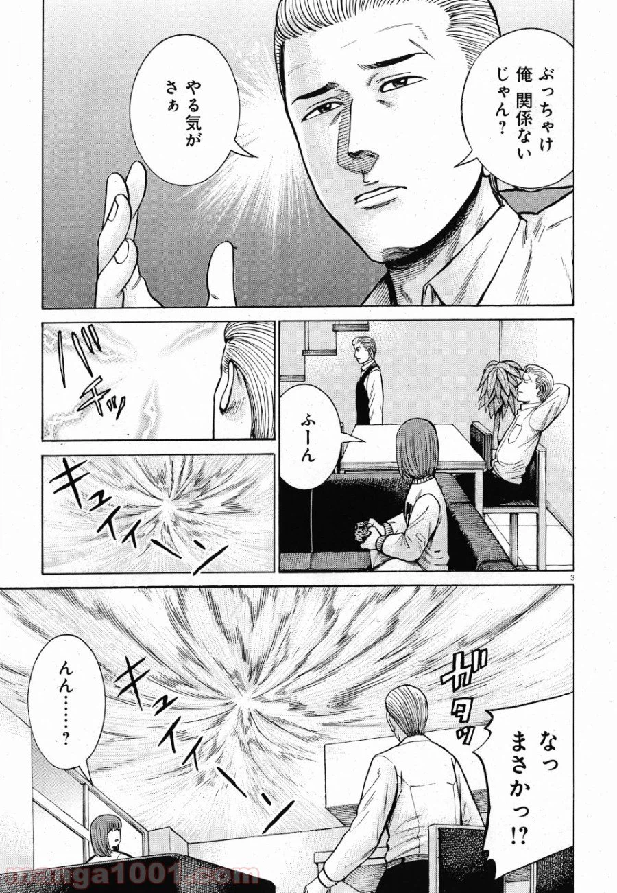 ページ 3 — 第90話