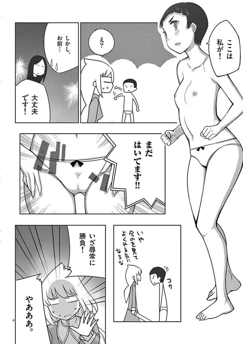 ページ 4 — 第96話