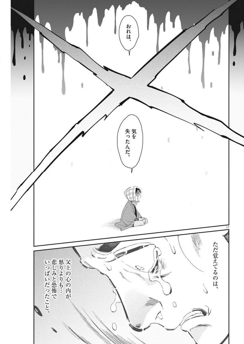 ページ 15 — 第63話