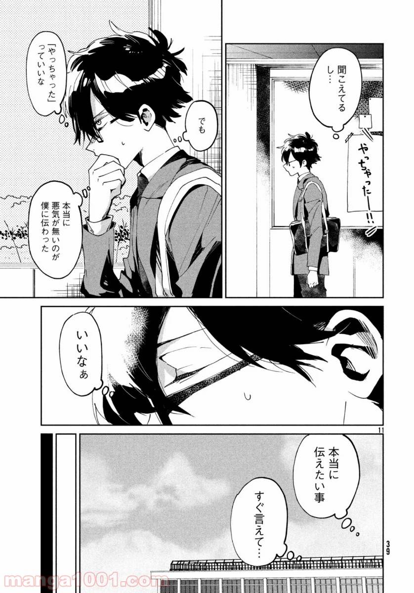 ページ 11 — 第4話