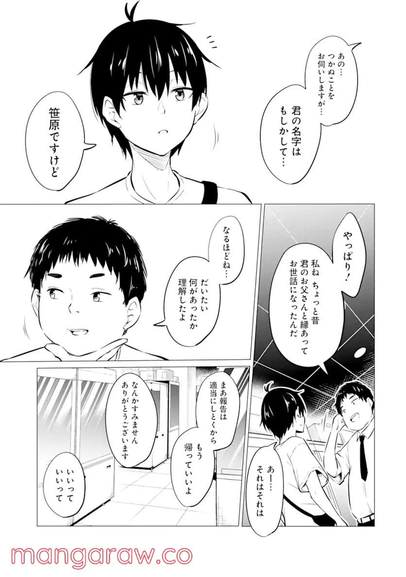 ページ 6 — 第6.2話