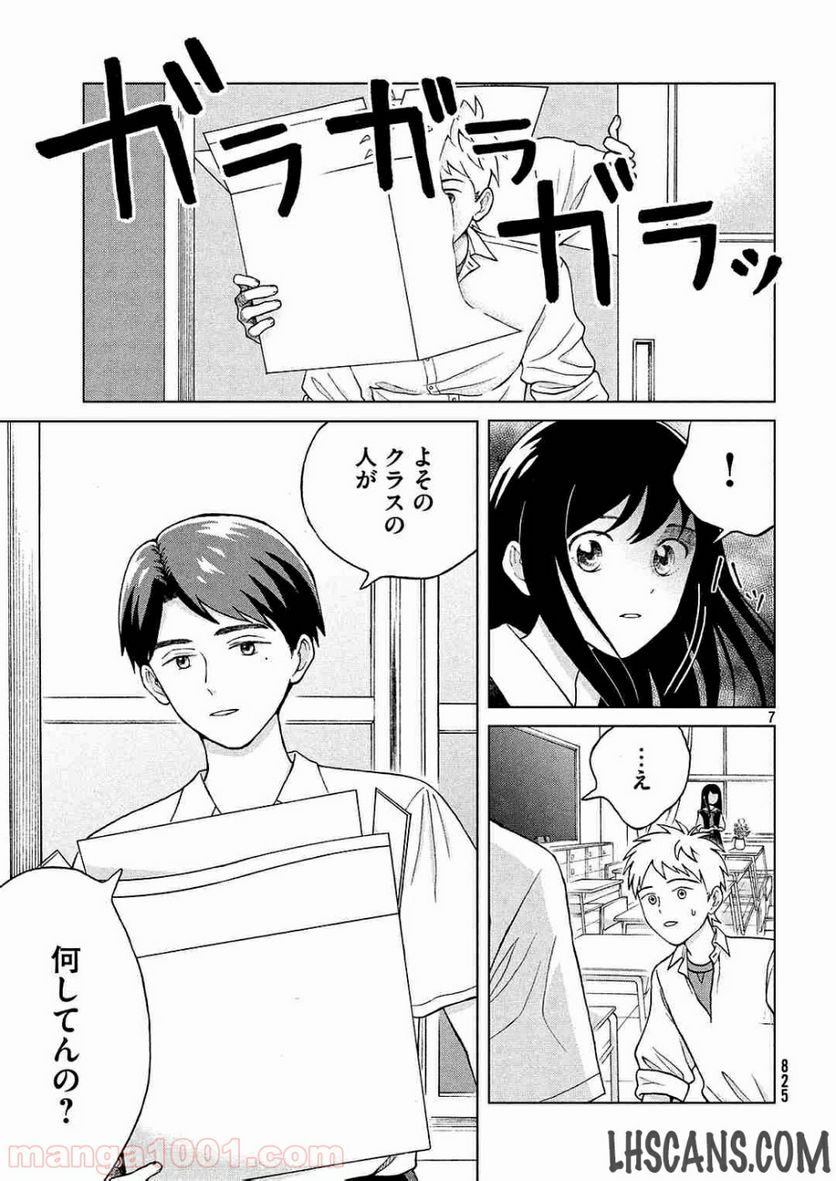 ページ 7 — 第3話