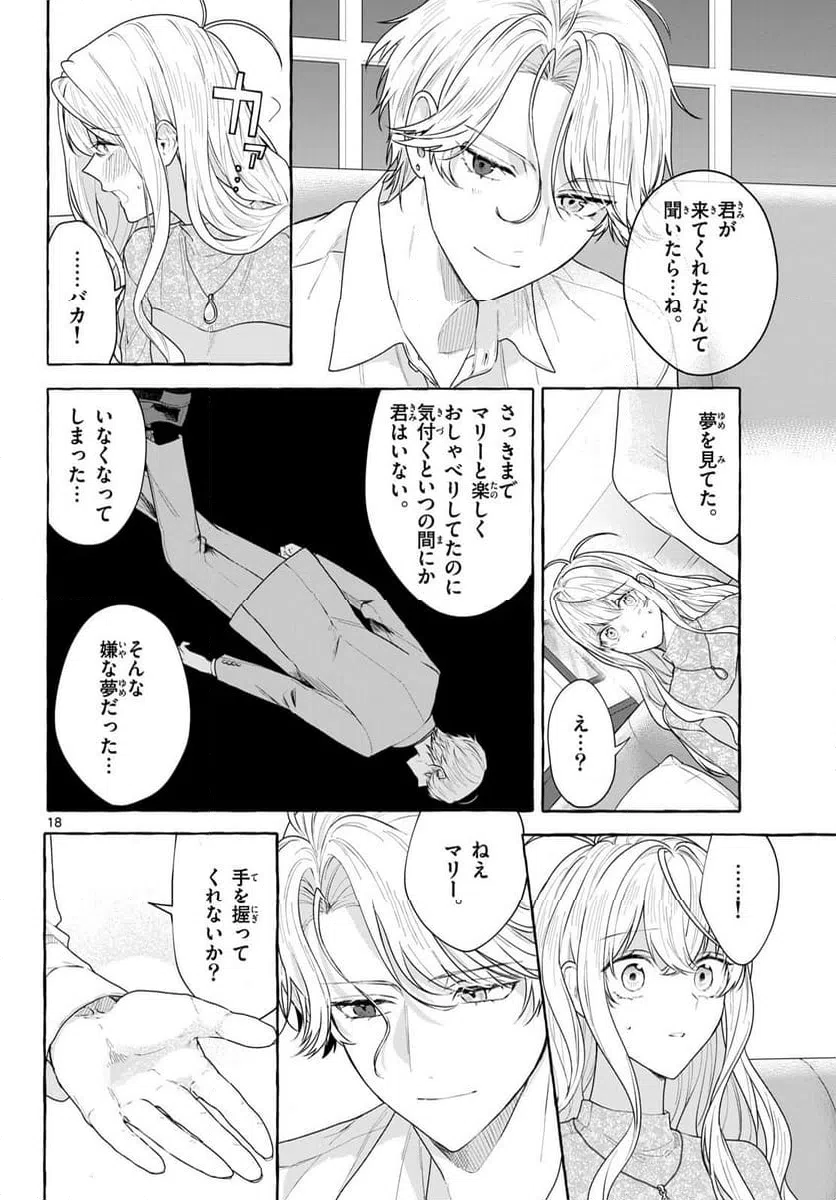 ページ 18 — 第17話