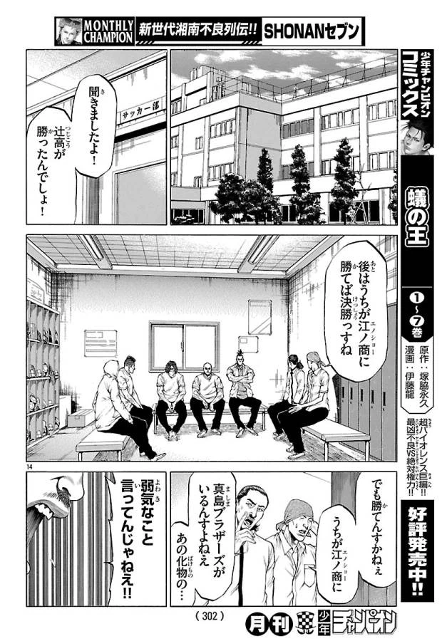 ページ 14 — 第48話