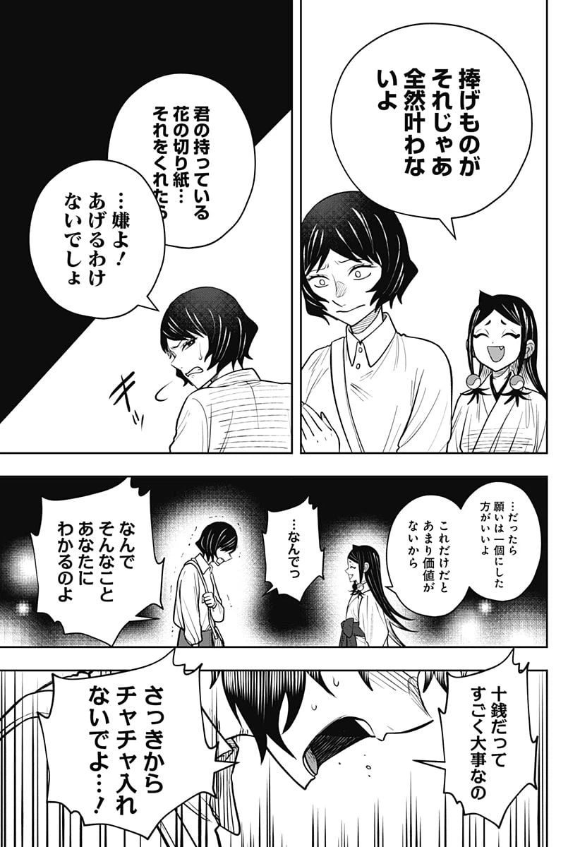 ページ 13 — 第9.2話