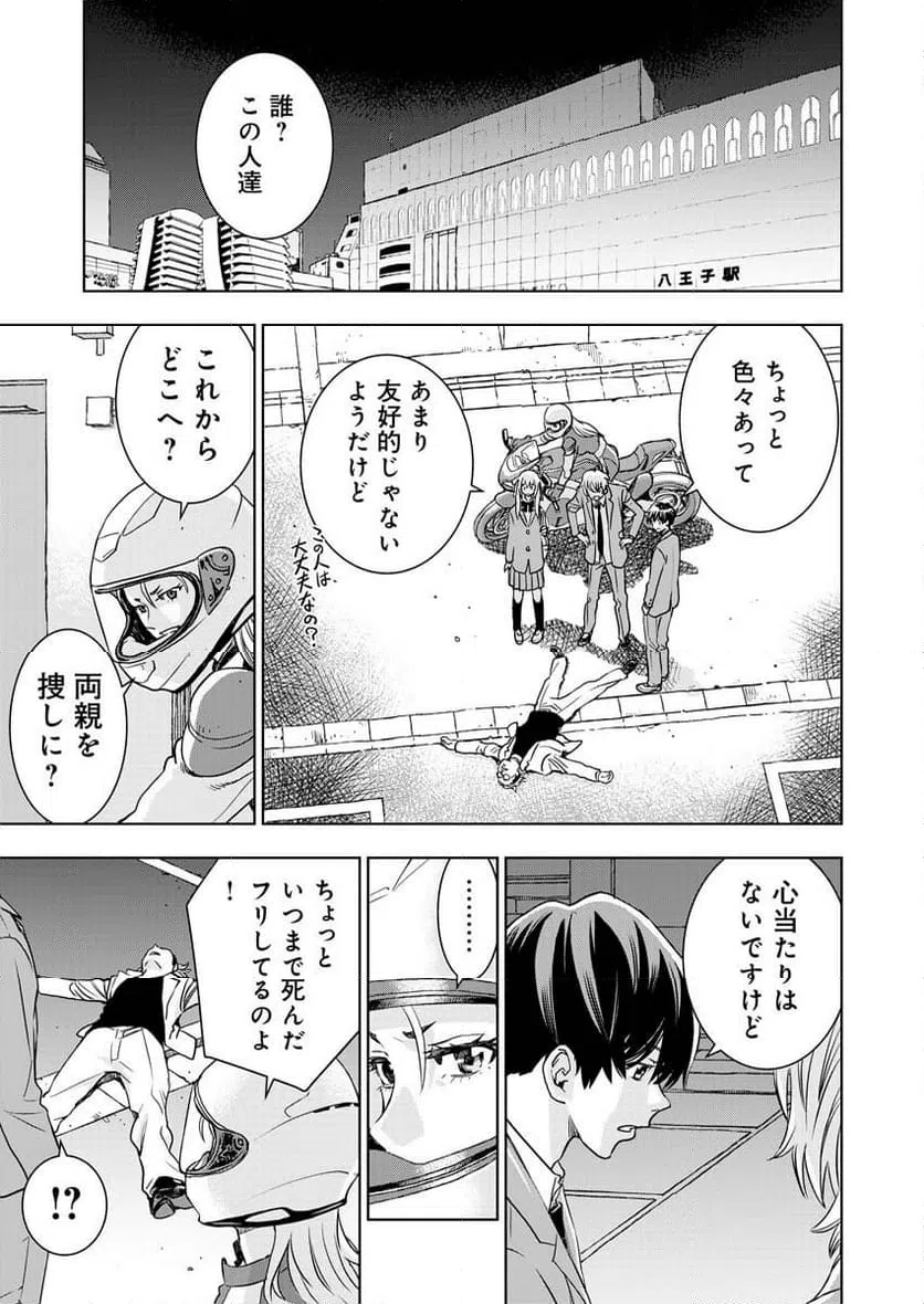 ページ 8 — 第8話